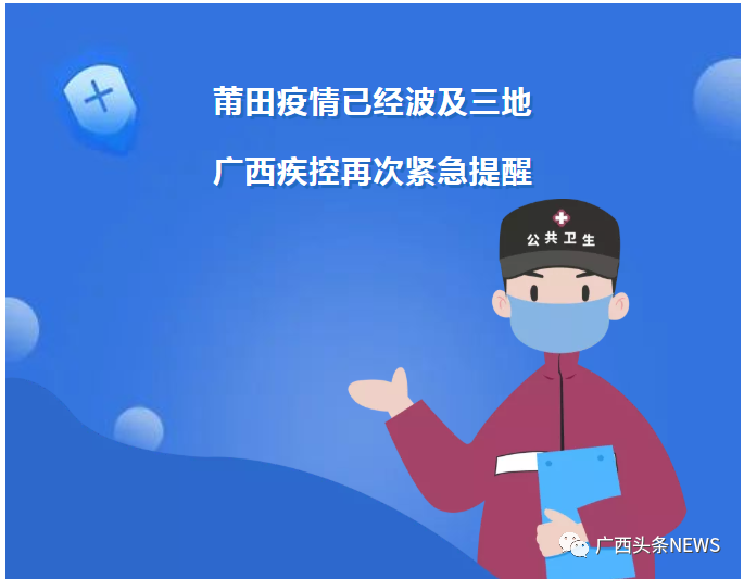 【莆田疫情最新消息/莆田疫情最新情况通报】-第1张图片