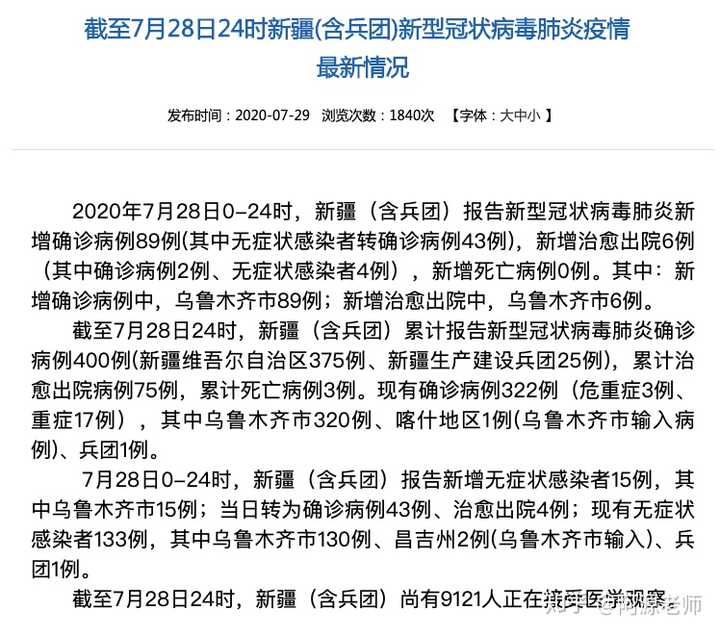 “31省市新增疫情最新消息” 31省份新增疫情？-第1张图片