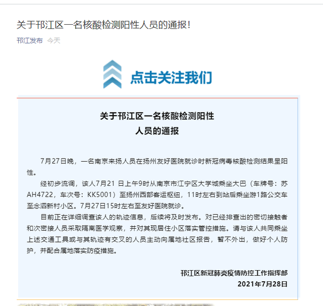 青岛疫情通报.青岛疫情快讯-第2张图片