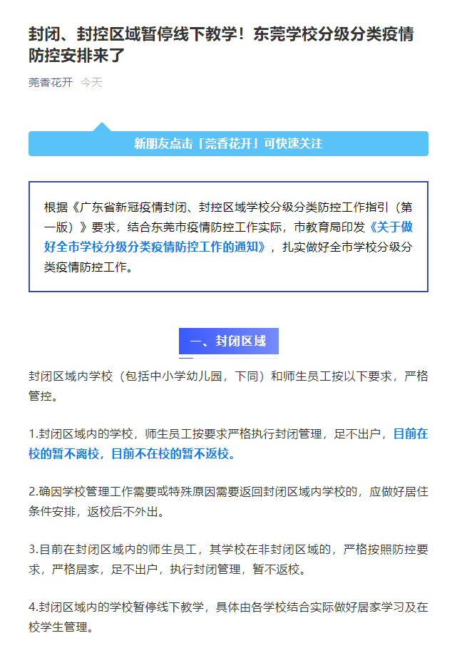 「广东疫情最新数据消息」〃广东疫情最新情况发布-第1张图片