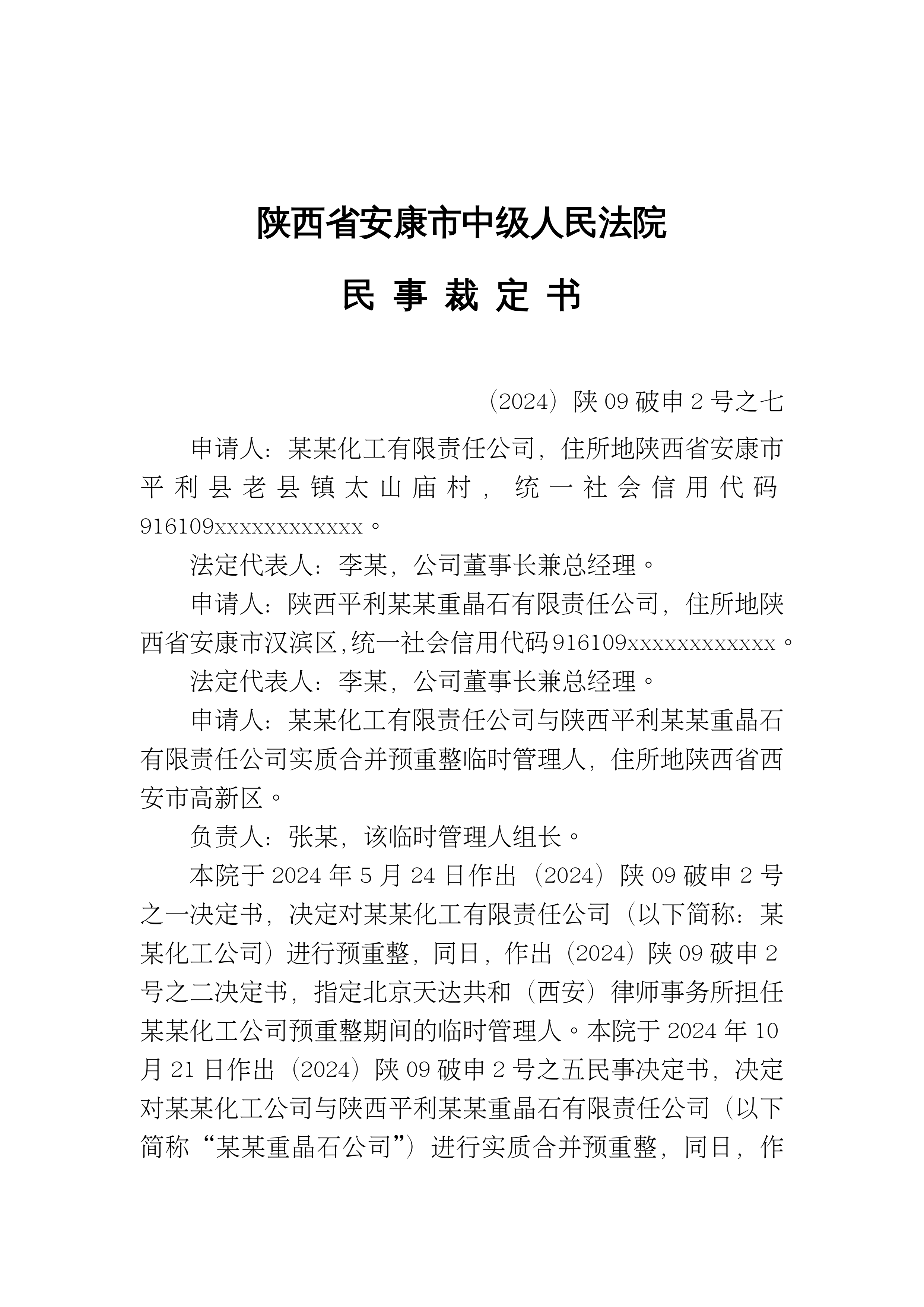 “陕西新增11例本土确诊病例” 陕西新增11例本土确诊病例详情？-第1张图片