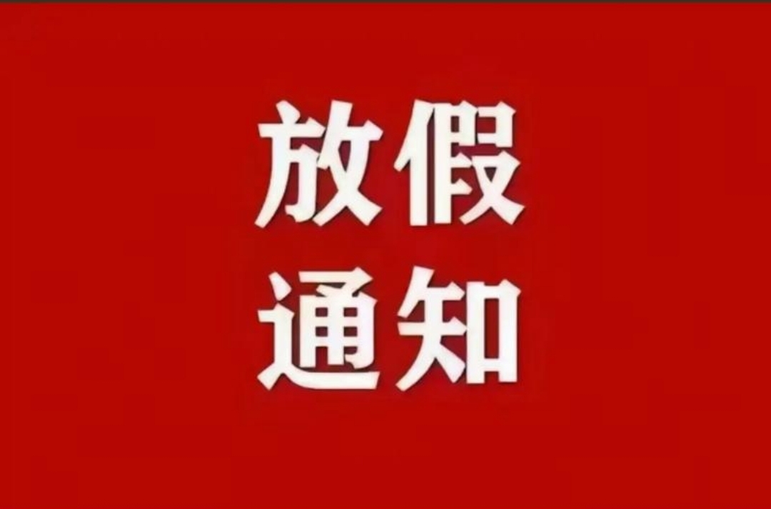 “2022五一节假日安排调休	” 2021 五一节假期调休？-第2张图片