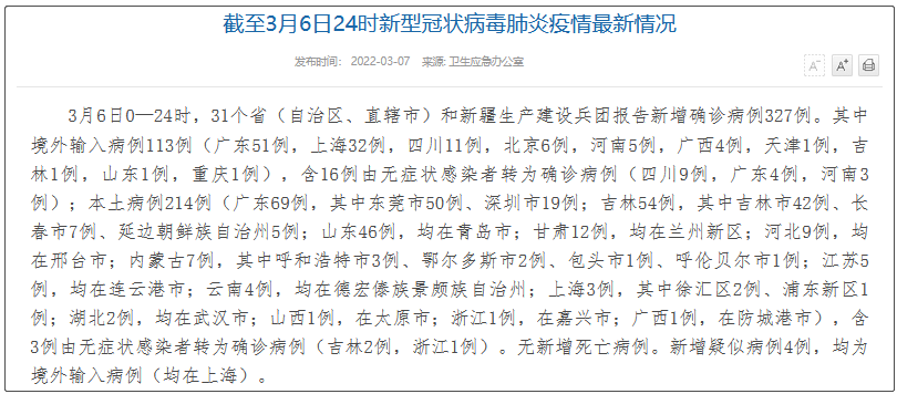 “内蒙古新增8例确诊	” 内蒙古新增7例本土确诊病例？-第2张图片