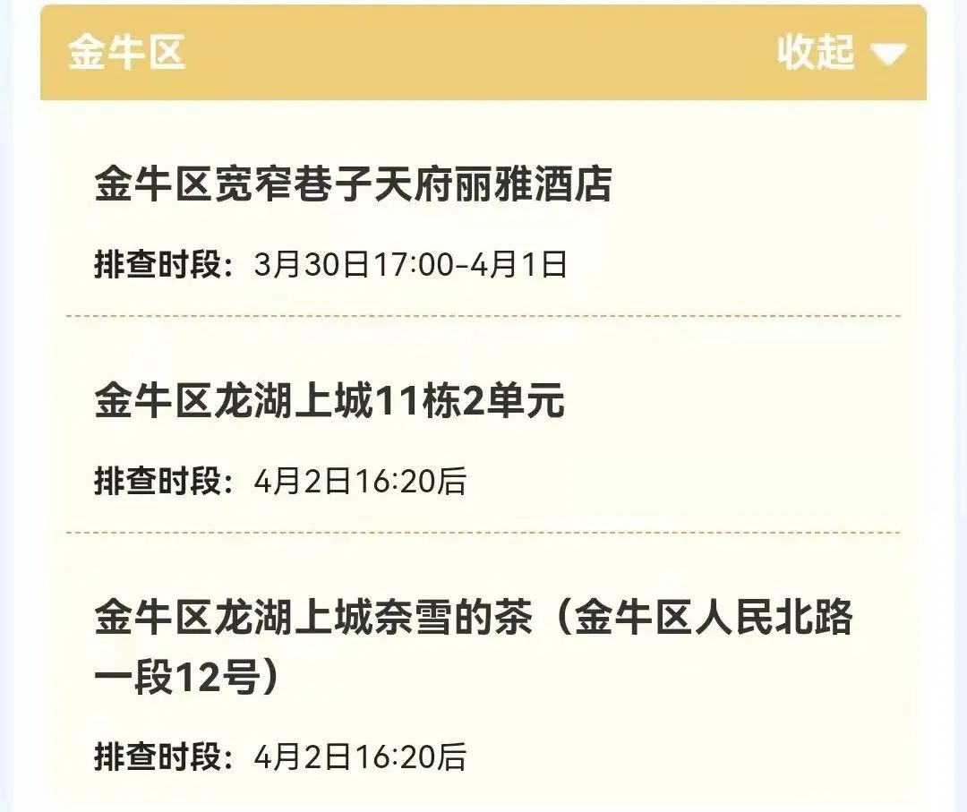 「成都中风险地区」〃成都中风险区划分最新-第2张图片