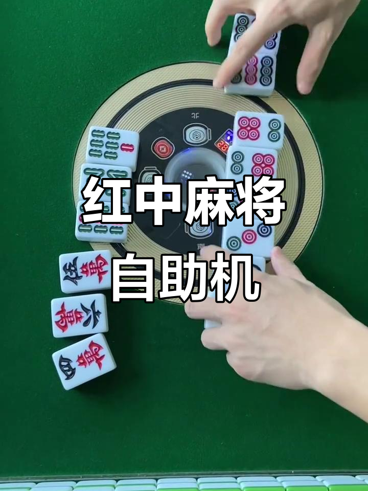 玩家必知“手机红中麻将怎么打才必赢	”开挂辅助脚本+详细开挂安装教程-第1张图片