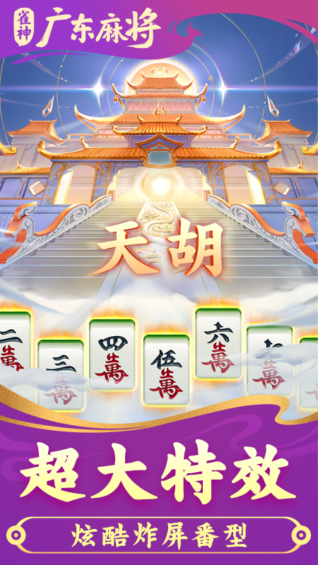 教程分享“雀神广东麻将小程序开挂下载	”详细外挂透视辅助软件教程-第1张图片