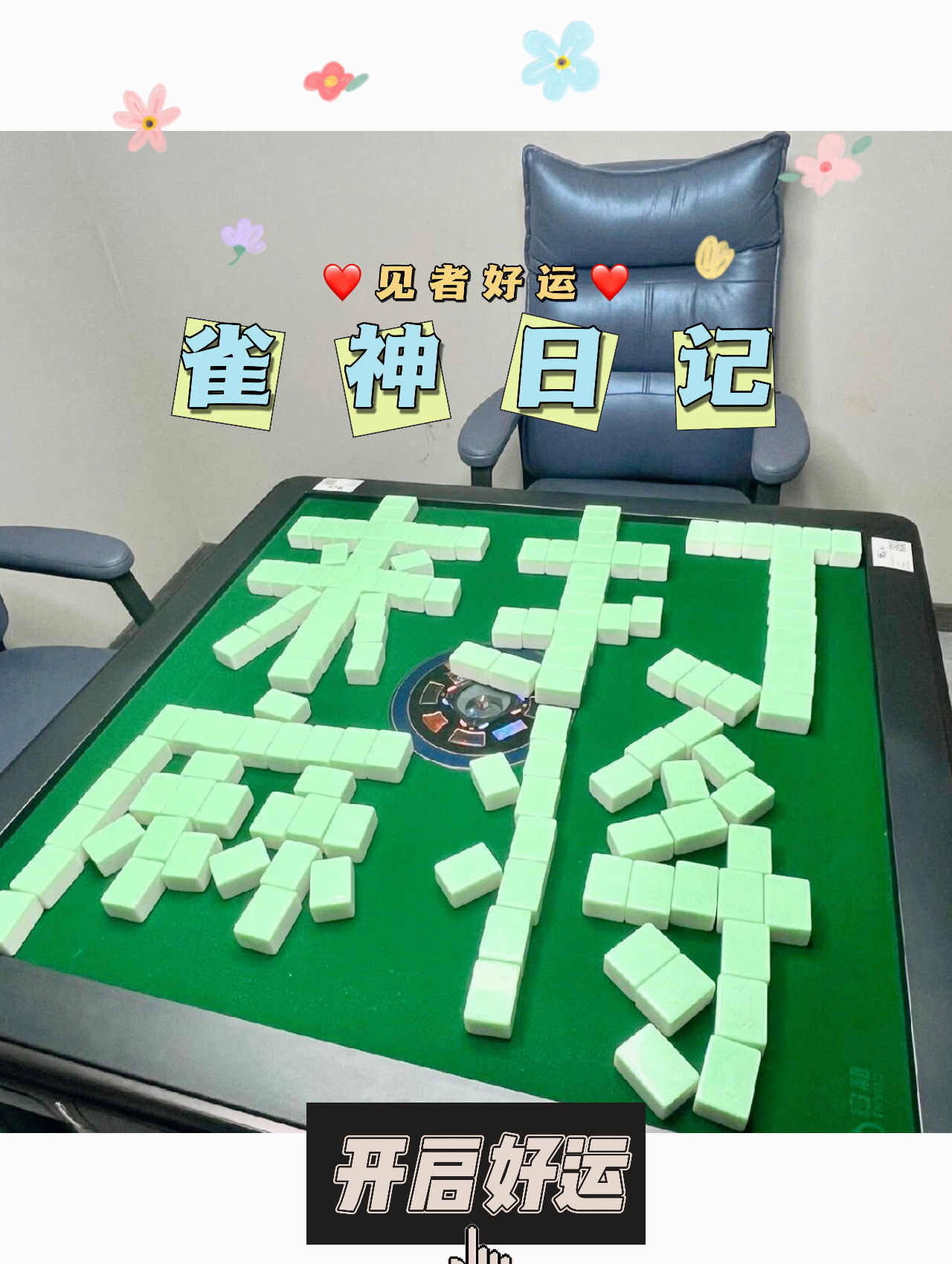 实测辅助“雀神麻将小程序免费开挂器下载	”透视挂!详细分享装挂步骤-第2张图片