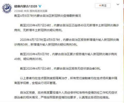 呼和浩特最新疫情〃呼和浩特最新疫情状况