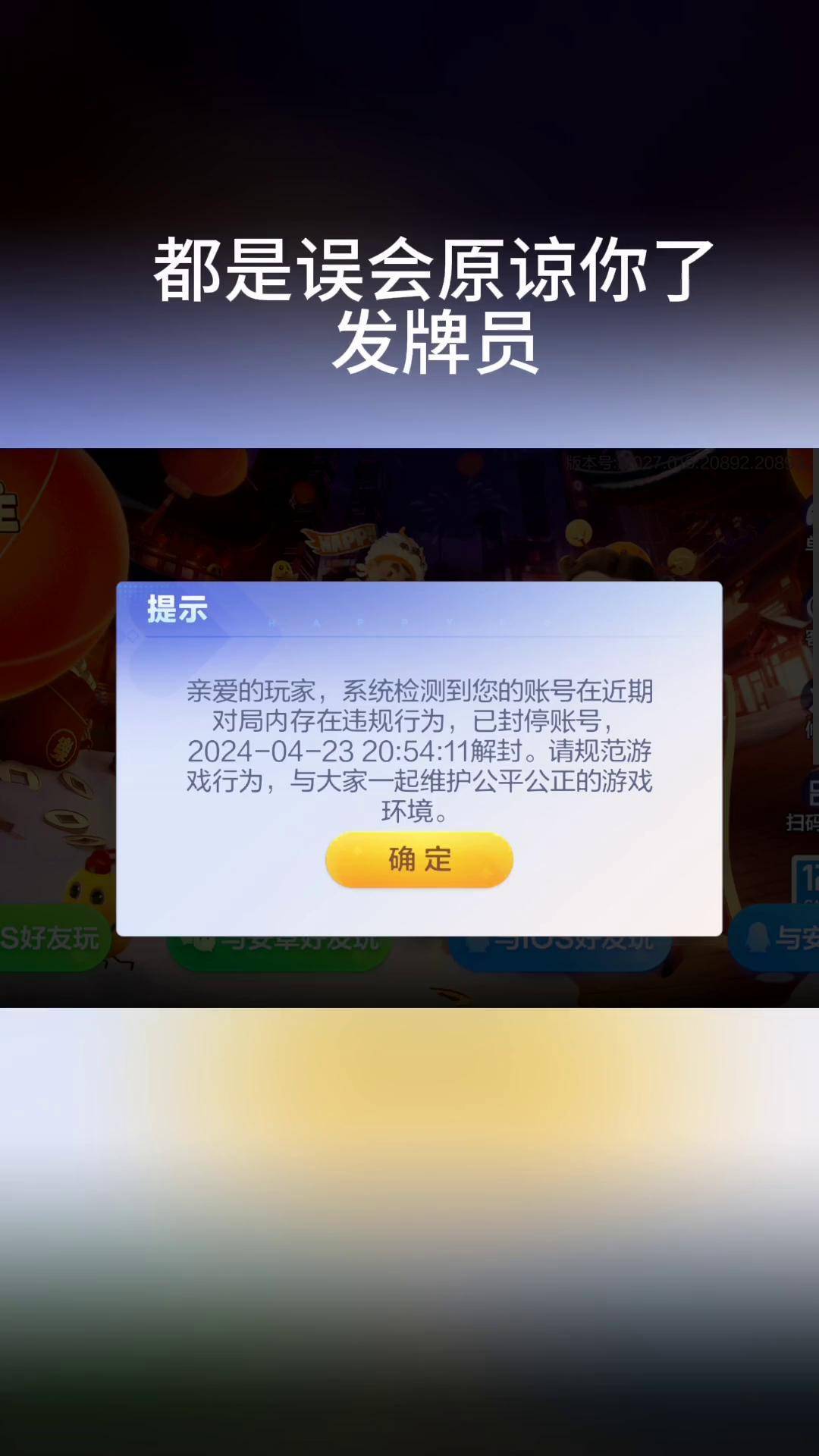 最新一款“微乐斗地主亲友房有挂么	”详细分享装挂步骤-第2张图片