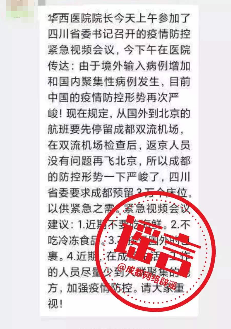 【四川刚刚发生疫情/四川出现新疫情】-第2张图片