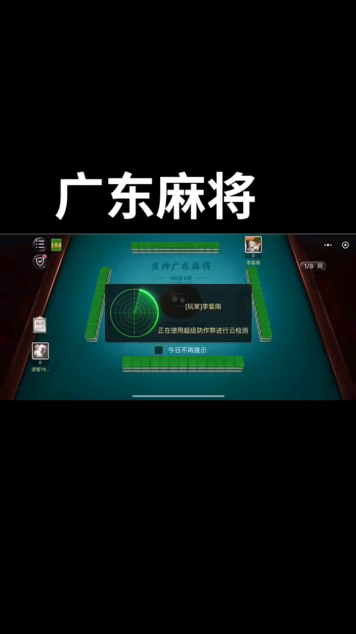 玩家实测“广东闲来麻将开挂器”透视挂!详细分享装挂步骤-第1张图片