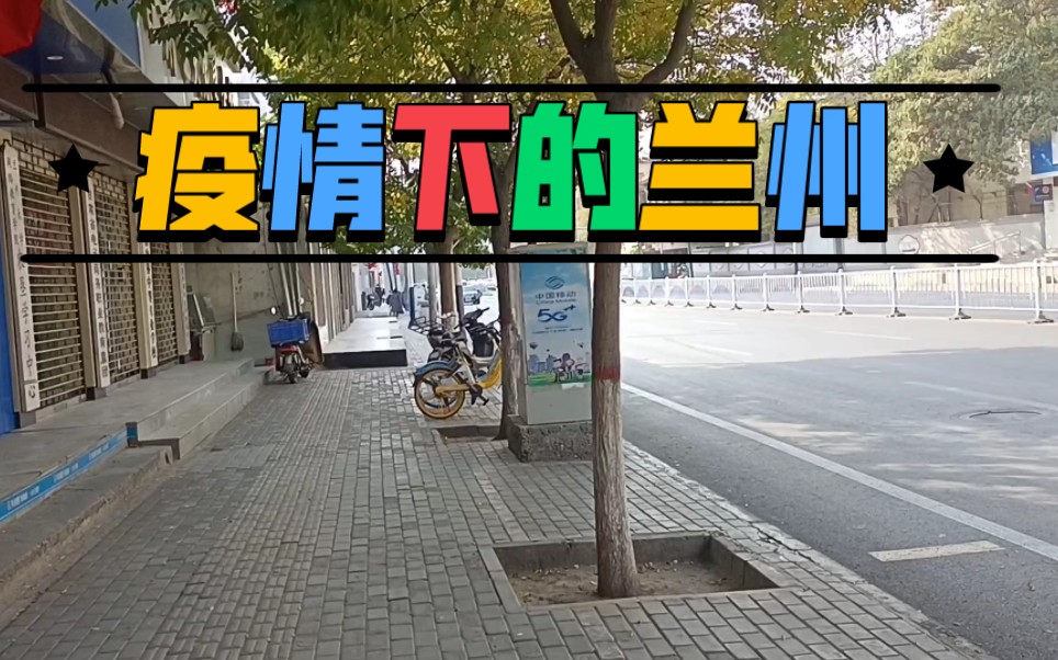 兰州今天疫情最新消息.兰州今天的疫情情况-第1张图片