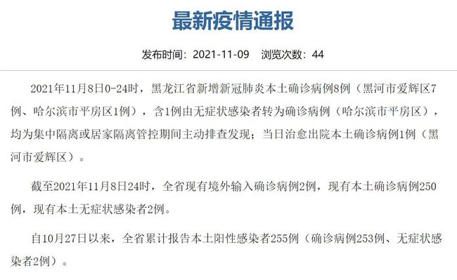 31省区市新增本土确诊44例-31省区市新增确诊30例本土12例-第1张图片