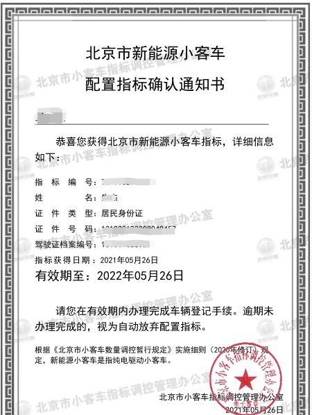 小客车指标北京新政︰(北京小客车指标实施细则)-第1张图片