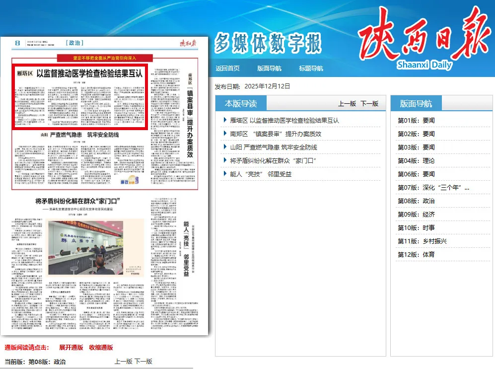 「31省份新增本土确诊101例陕西92例」〃新增本土病例陕西