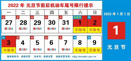 「成都限号2022最新限号规定」〃成都限号2022最新限号规定12月份-第2张图片