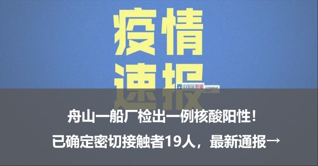 「浙江嘉兴发现一名密接者」〃嘉兴密接者轨迹-第2张图片