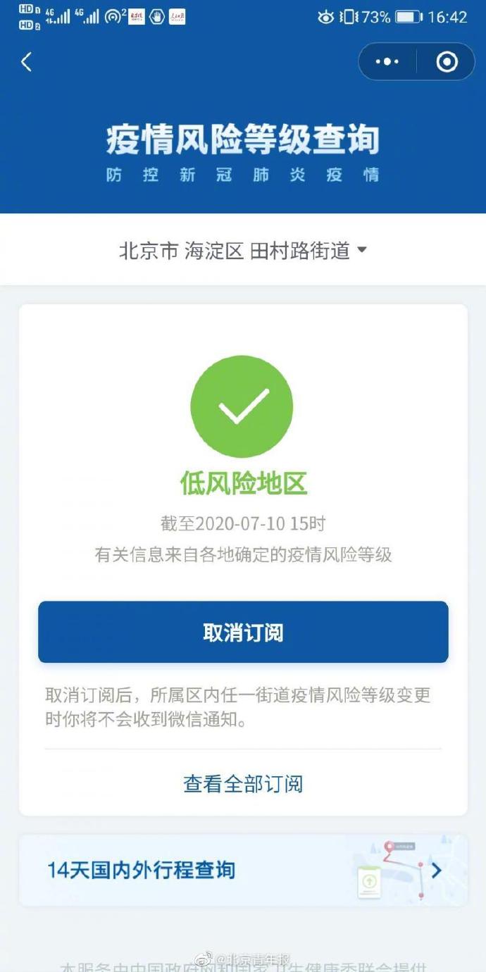 北京中风险地区〃北京中风险地区可以上班吗-第1张图片