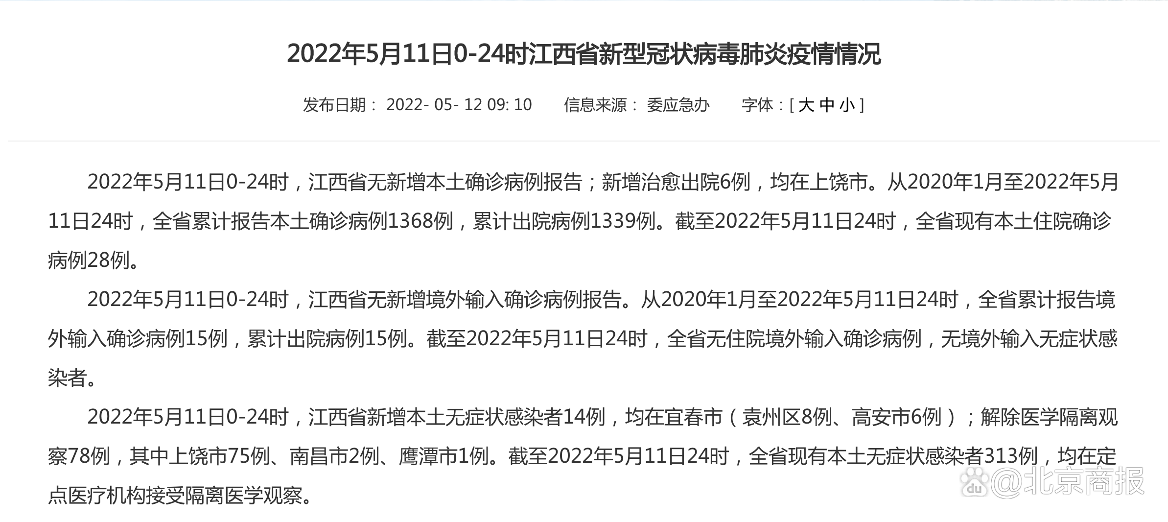 黑龙江增28例本土〃黑龙江增加1例疑似-第2张图片