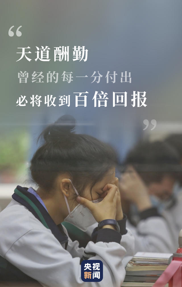 「高考2021倒计时」〃高考2021倒计时38天图片-第1张图片
