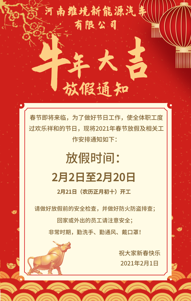 【2021年春节是几月几号/2021年春节是什么时候 几月几号】-第1张图片