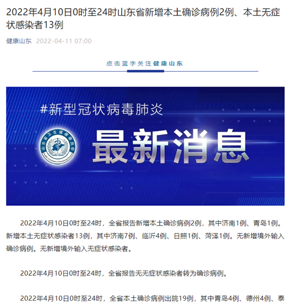 “安徽新增13例无症状感染者” 安徽新增无症状感染者1例 附最新情况通报？-第2张图片