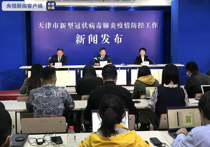 “天津市新冠疫情” 天津市新冠病情况？-第1张图片