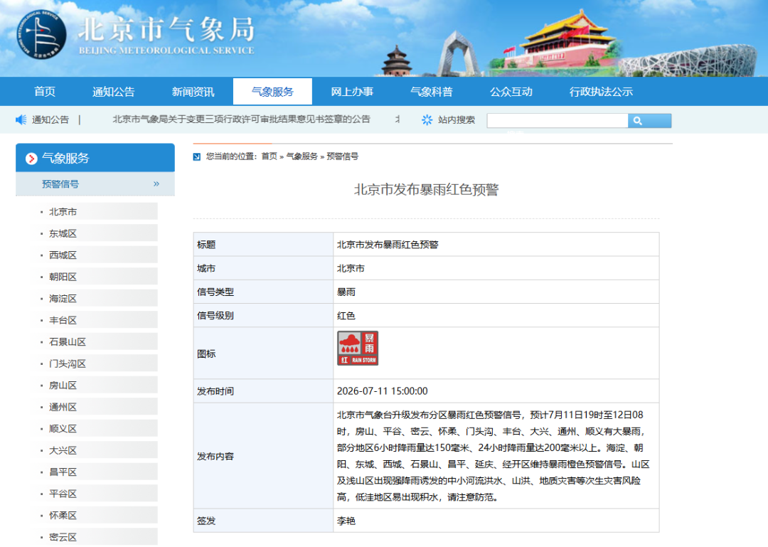 “北京朝阳区1地升为高风险	” 北京朝阳区高风险地区？-第2张图片