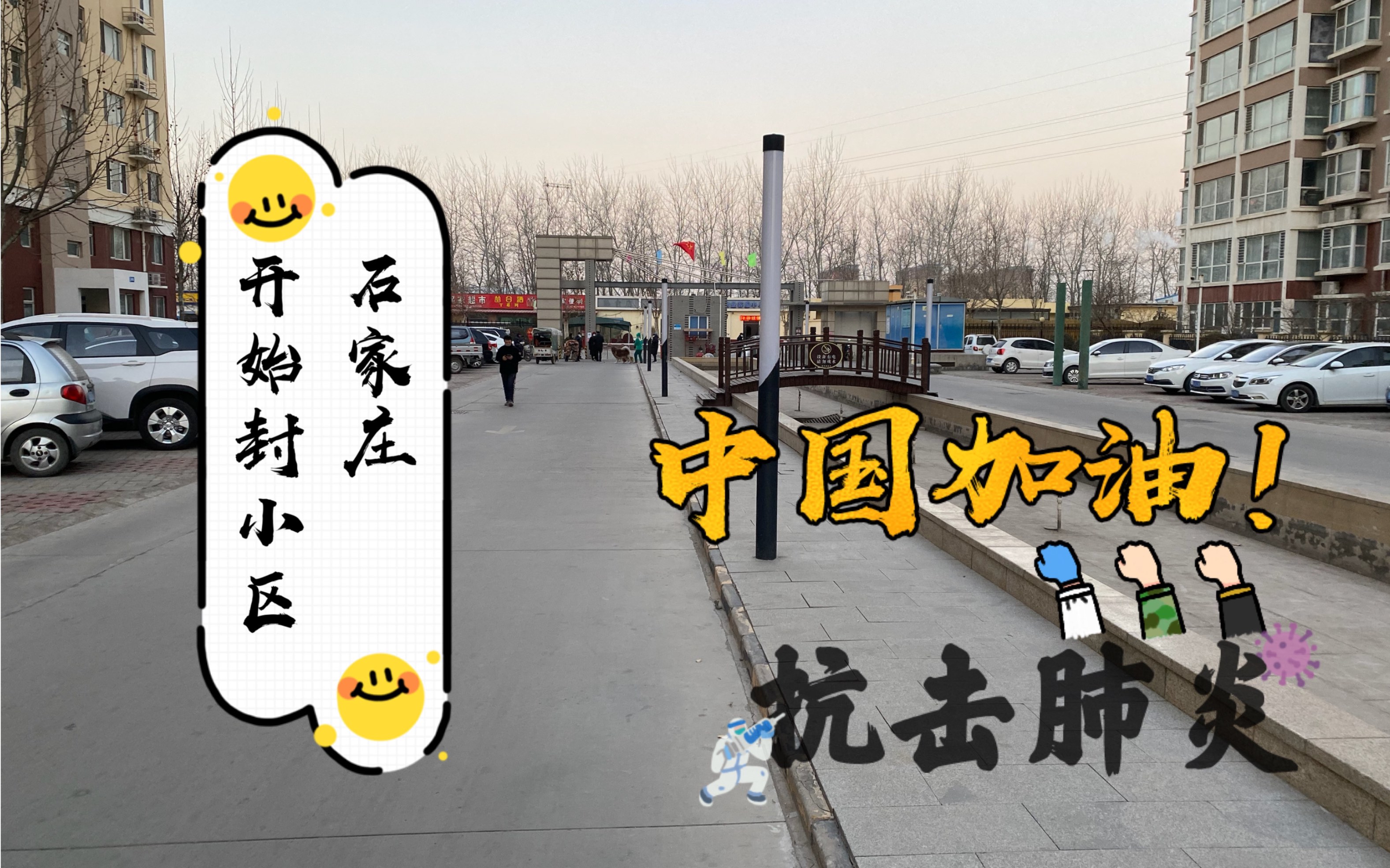石家庄封闭最新通知︰(石家庄封闭消息)-第2张图片