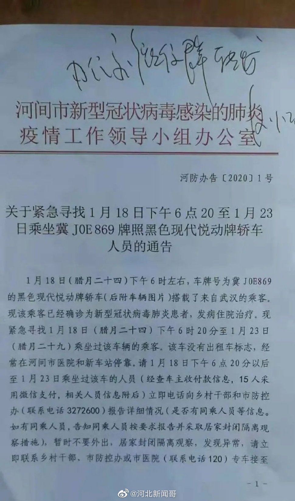 沧州市疫情防控最新通告.沧州市疫情发布-第2张图片
