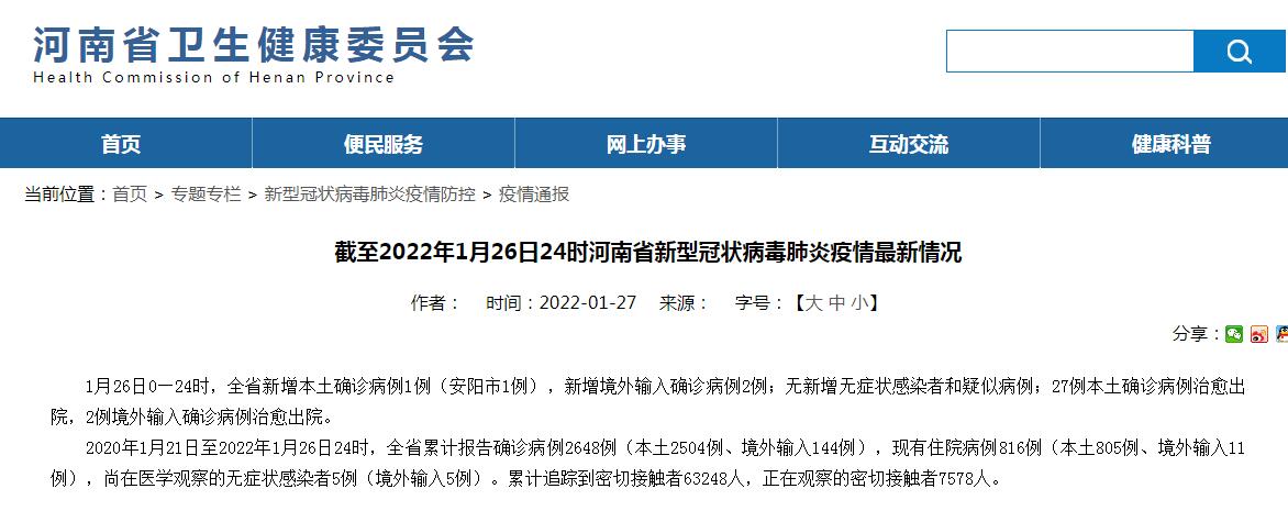 31省区市新增本土确诊94例-31省区市新增本土确诊21例-第2张图片