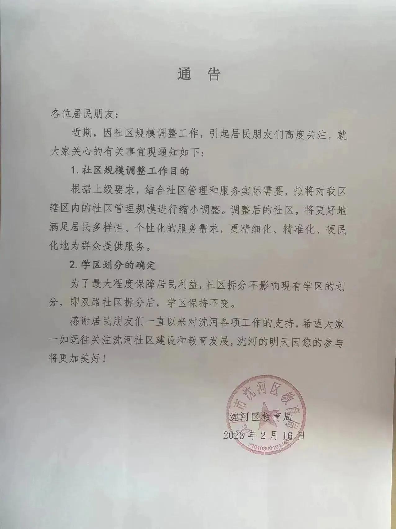 沈阳市最新疫情通报.沈阳市最新役情-第2张图片