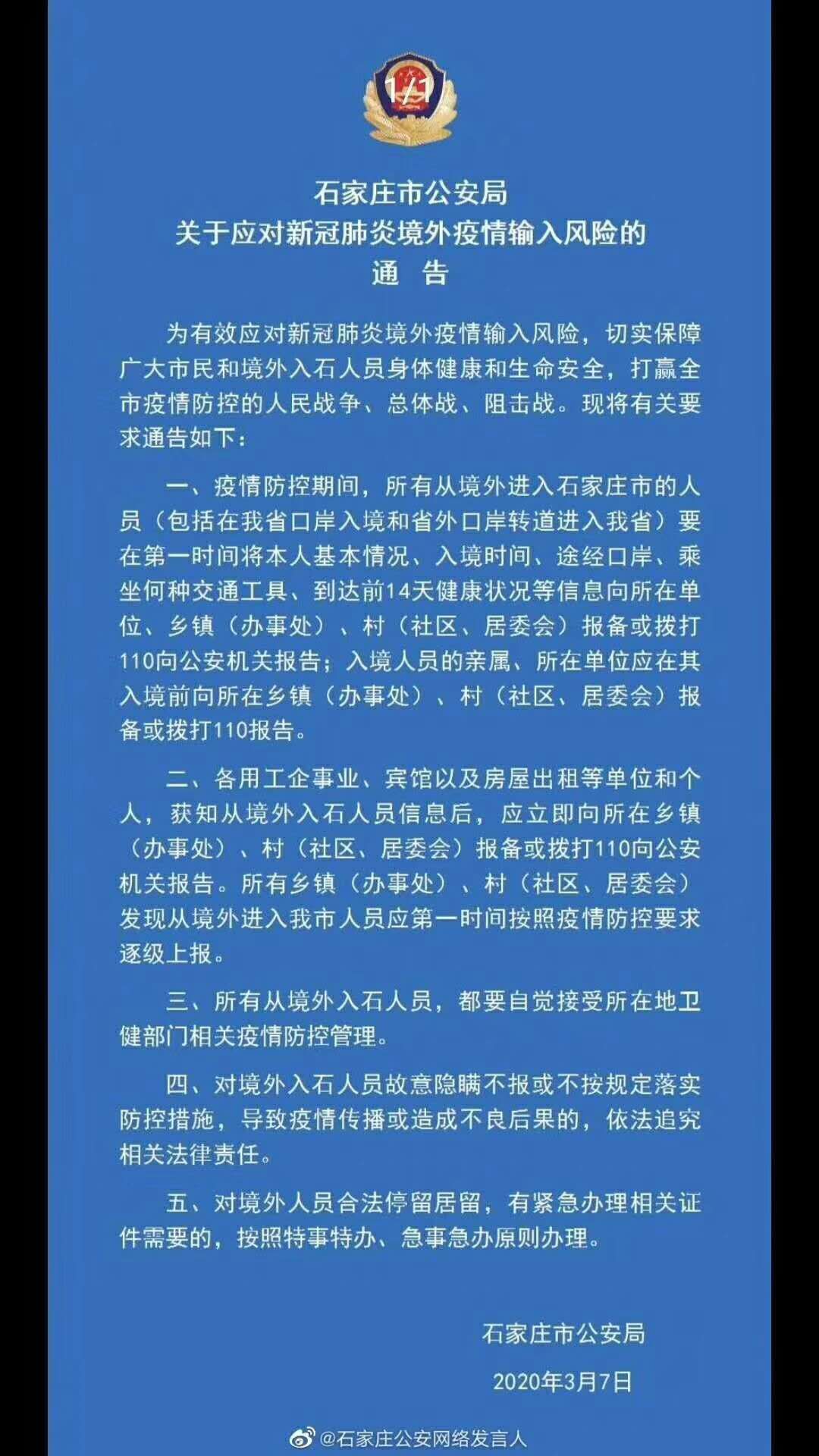 「石家庄疫情几号开始的」〃石家庄疫情哪天开始-第1张图片