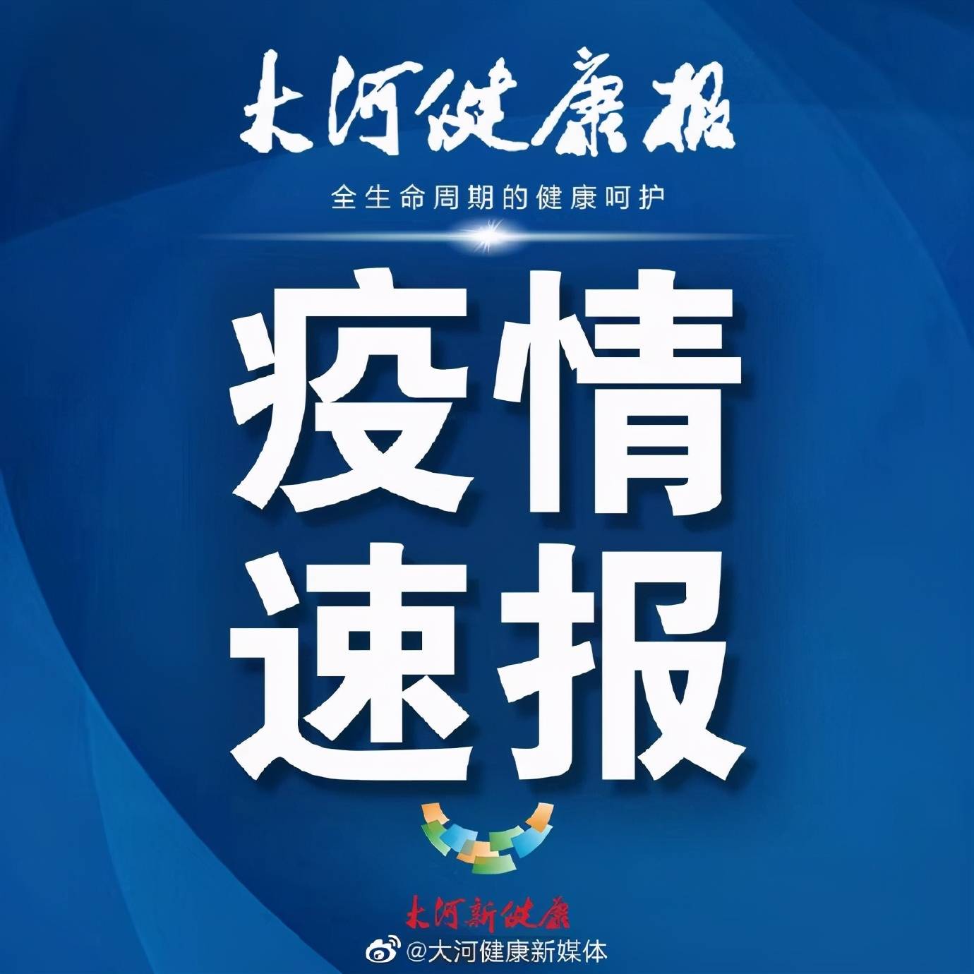 青岛发现1例复阳人员:系郑州输入,青岛现治愈复阳病例-第2张图片
