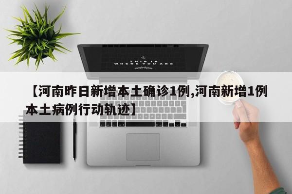 31省区市新增确诊13例,31省区市新增确诊33例含本土17例-第1张图片