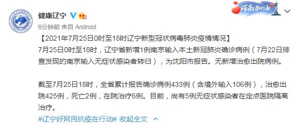 “辽宁新增3例境外输入无症状	” 辽宁新增一例境外输入是哪的？-第2张图片
