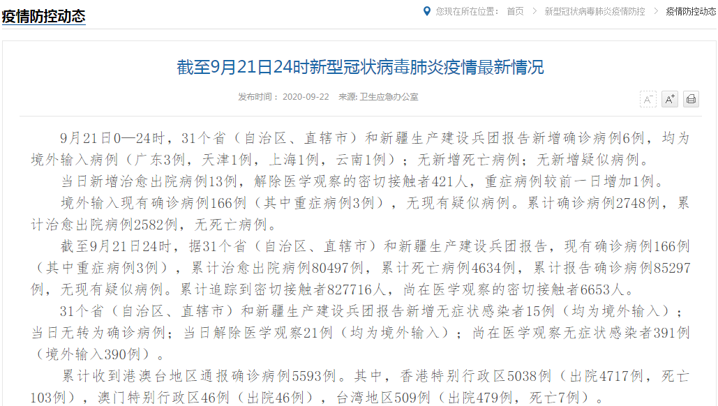 31省区市新增16例境外输入病例.31省区市新增12例均为境外输入-第1张图片