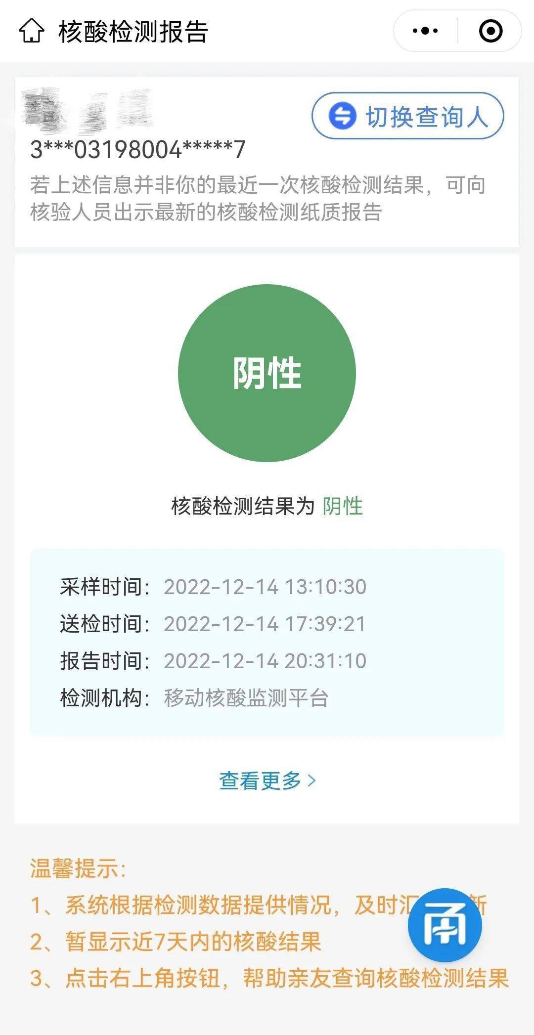 「北京大兴报告1名阳性人员」〃大兴阳性病例-第2张图片