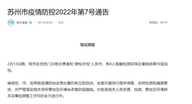 江苏苏州疫情最新消息今天,江苏苏州疫情情况-第1张图片
