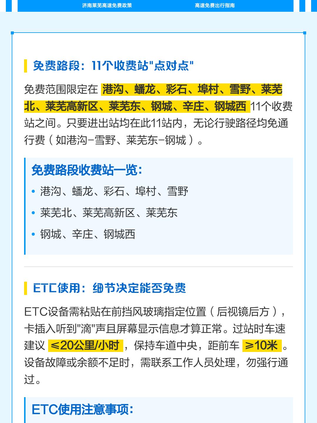 高速免费时间表2023年最新︰(高速免费时间2022年)-第2张图片