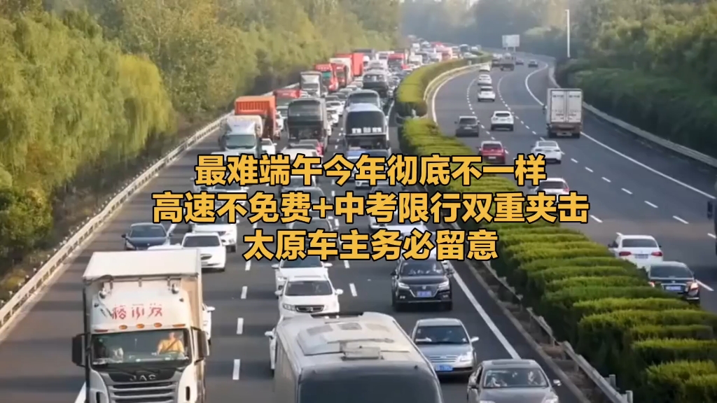 “端午节高速免费吗2022年” 端午节高速路是否免费2021？-第1张图片