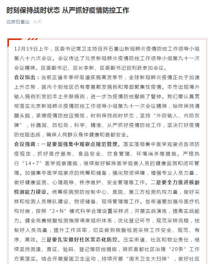 石景山疫情.石景山疫情病例-第2张图片