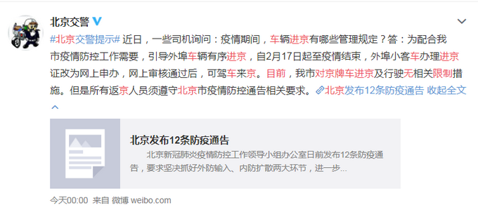 北京再发布进返京政策︰(北京进京返京隔离政策)-第2张图片