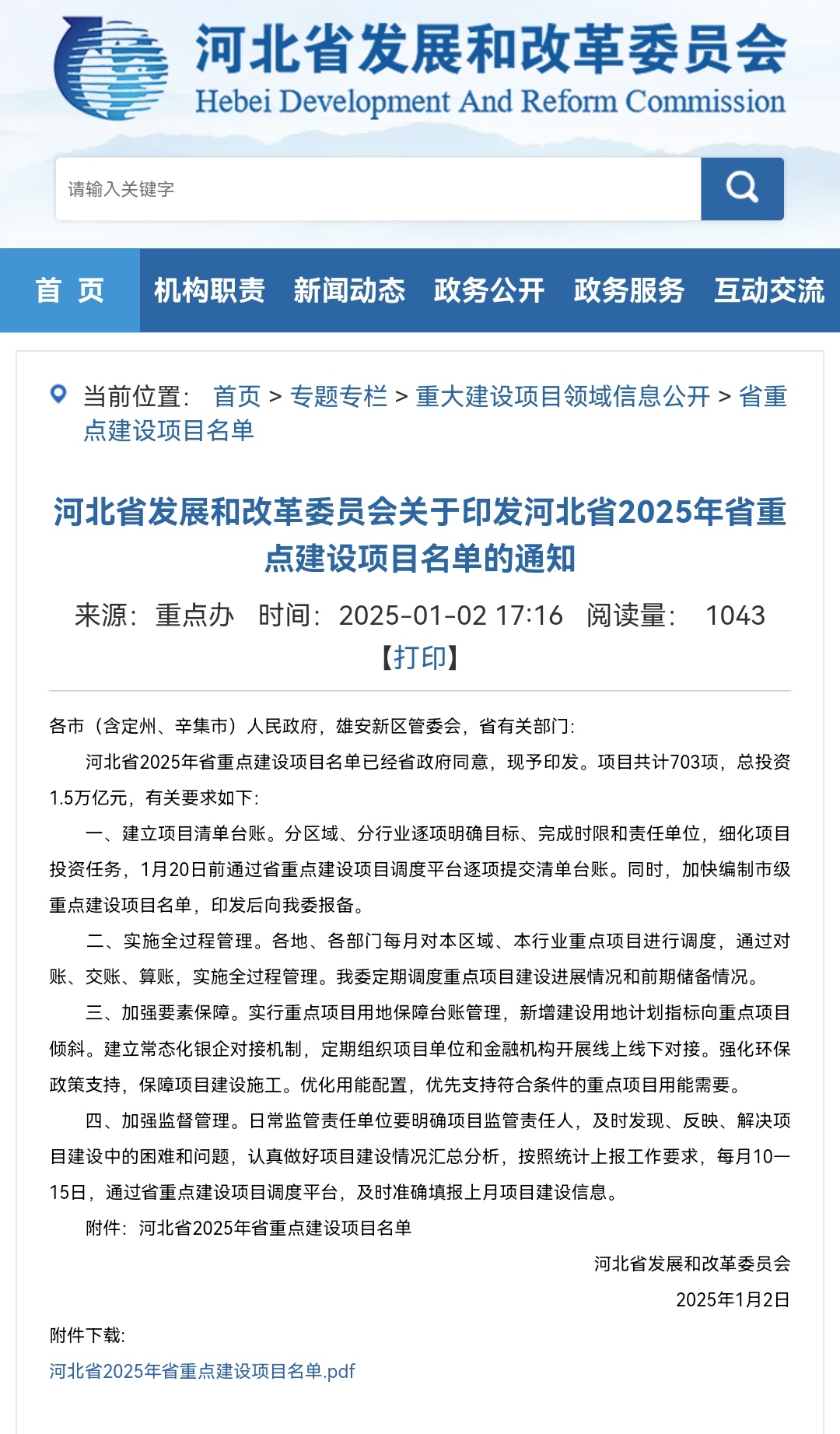 “河北新增本土确诊9例” 河北新增本土确诊20例？-第1张图片