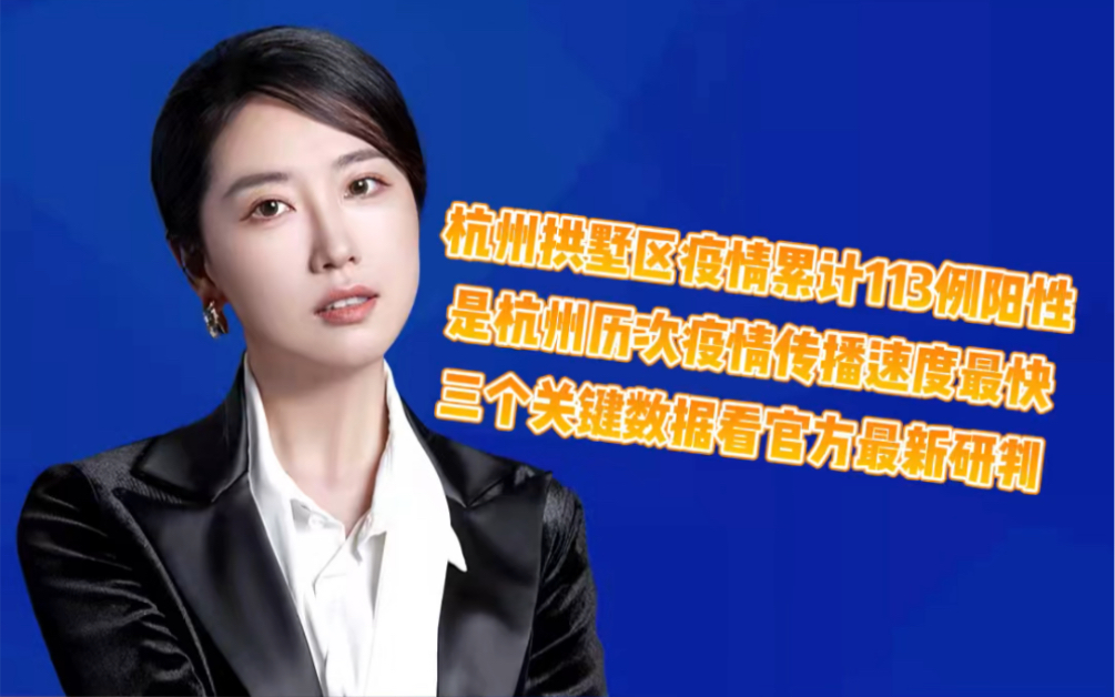 「杭州本次疫情与此前疫情无关」〃杭州疫情了-第1张图片