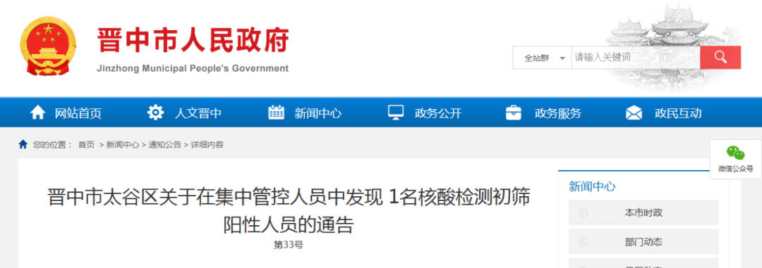 山西省新增3例本土确诊病例.山西省新增4例