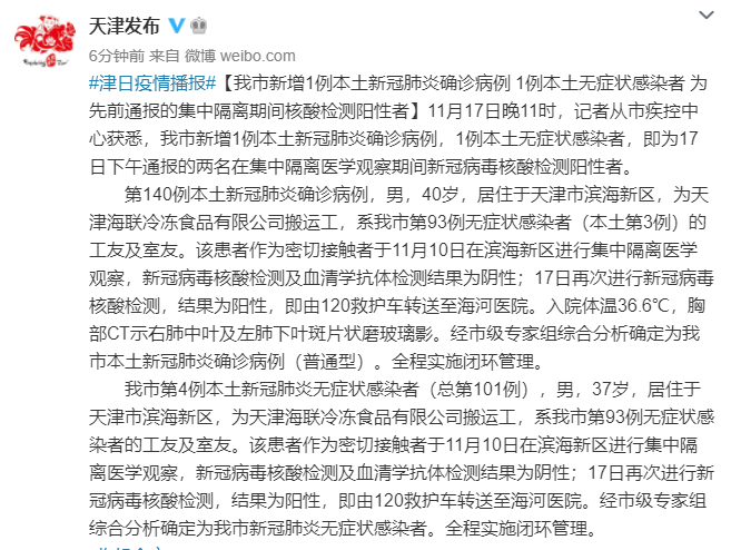 天津新增72例本土阳性〃天津新增17例-第2张图片