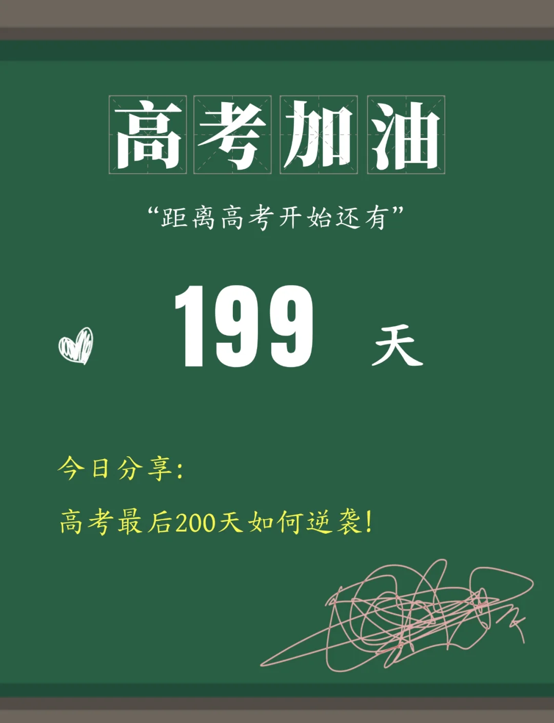 还有几天高考〃高考啥时候开始-第1张图片