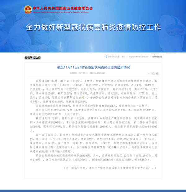 广东新增本土确诊79例,广东新增本土确诊4例!-第1张图片