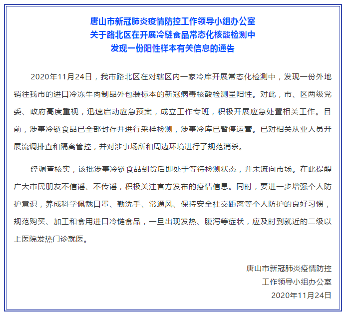 「今日河北唐山疫情最新消息」〃今日河北疫情最新报道-第1张图片